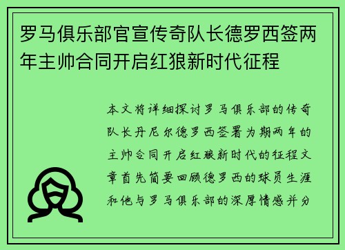 罗马俱乐部官宣传奇队长德罗西签两年主帅合同开启红狼新时代征程