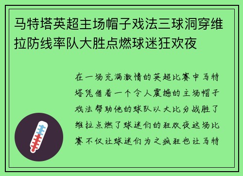 马特塔英超主场帽子戏法三球洞穿维拉防线率队大胜点燃球迷狂欢夜