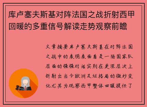库卢塞夫斯基对阵法国之战折射西甲回暖的多重信号解读走势观察前瞻 库卢塞夫斯基对阵法国之战折射西甲回暖的多重信号解读走势观察前瞻