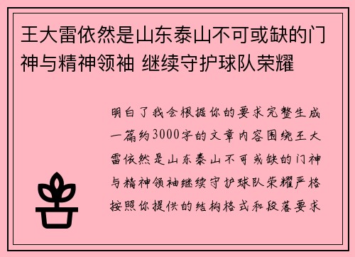 王大雷依然是山东泰山不可或缺的门神与精神领袖 继续守护球队荣耀