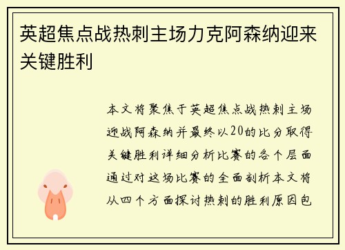 英超焦点战热刺主场力克阿森纳迎来关键胜利 英超焦点战热刺主场力克阿森纳迎来关键胜利